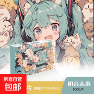 1000片拼圖玩具卡通兒童益智玩具中國地圖拼圖男女孩子生日禮物 初音未來-高清款1000片