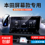 毅蓓本田CRV十一代雅閣車(chē)載手機支架思域皓影型格XRV冠道專(zhuān)用無(wú)線(xiàn) 本田專(zhuān)車(chē)專(zhuān)用【自動(dòng)開(kāi)合電動(dòng)款】 18-22款十代/十代半雅閣/英詩(shī)派