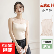 小吊帶背心女士一體帶胸墊美背內(nèi)衣內(nèi)搭外穿打底上衣夏季親膚面料 膚色 【不帶胸墊款】 均碼