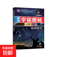 探索宇宙奧秘全套8冊 宇宙百科全書 小學生太空百科全書關(guān)于宇宙星球的書揭秘星空天文學知識圖書天文書太空科普類兒童書籍 星座探究