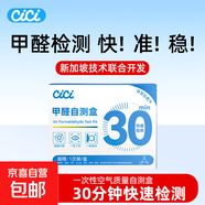 甲醛檢測(cè)盒家用新房車內(nèi)空氣質(zhì)量測(cè)試紙檢測(cè)試劑專業(yè)甲醛自測(cè)盒 1盒裝