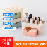 京東物流 桌面抽屜收納盒化妝棉整理盒首飾口紅面膜分格儲物盒 少女粉