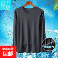 柯菲沃冰絲長(cháng)袖t恤男夏季薄款寬松透氣速干冰感防曬空調上衣戶(hù)外 九號-網(wǎng)眼長(cháng)袖  深灰色 2XL （建議140-155斤以?xún)龋?
                                         title=