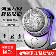【京東物流】便攜式剃須刀 電動(dòng)剃須刀刮胡刀 type-c快充 多彩烤漆 超高顏值 情人節(jié)禮物 漸變紫