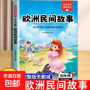 【圖書(shū)】快樂(lè )讀書(shū)吧一二三四五六年級上下冊西游記四大名著(zhù)正版讀讀童謠和兒歌神筆馬良中國古代寓言伊索寓言愿望的實(shí)現魯賓遜漂流記稻草人書(shū) 歐洲民間故事【單本】