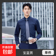 男女同款職業(yè)長袖教室酒店襯衫商務(wù)男士高管襯衣女免燙銀行工作服 長袖寶藍(lán)色襯衫（男6230款） L