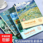 梵高硬殼空白本筆記本本子手帳本涂鴉畫畫本加厚繪畫本高顏值圖畫本精裝本 【大號】A4  四本全套圖案