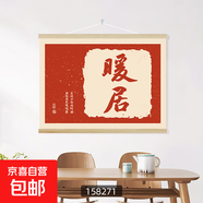 新中式電表箱裝飾畫(huà)平安喜樂(lè )免打孔掛畫(huà)配電箱遮擋總開(kāi)關(guān)電閘壁畫(huà) 暖居（158271） 60*40+實(shí)木卷軸+油畫(huà)布+麻繩