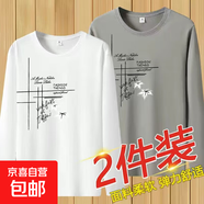 商品撤柜便宜撿漏長(zhǎng)袖t恤男春秋季印花圓領(lǐng)上衣內(nèi)搭秋衣男打底衫 白色+卡其 兩件裝 2XL 建議125-140斤