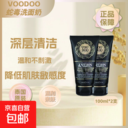 泰國蛇毒洗面奶淡印祛黑頭控油深層清潔補水卸妝潔面乳100g voodoo蛇毒洗面奶100ml*2