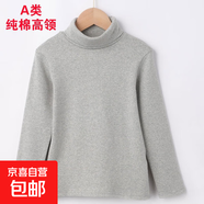a類(lèi)兒童純棉打底衫半高領(lǐng)秋季男童女童秋衣白色女孩內搭寶寶春秋 高領(lǐng)淺灰色 120碼建議身高106-115cm