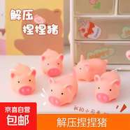 小豬豬捏捏叫發(fā)聲桌面擺件外賣開(kāi)業(yè)活動(dòng)禮品創(chuàng)意禮物贈(zèng)品微商地推 【熱銷】卡萌捏捏豬一只