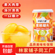 林家小鋪黃桃罐頭425g水果罐頭開罐即食 425g*1罐