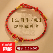八大守護(hù)神生肖手繩投影楞嚴(yán)咒六字真言diy手編織本命年紅繩飾品 B1314虛空藏菩薩【生肖牛虎】