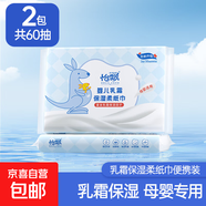 【敏感必備】袋鼠乳霜紙保濕抽紙清潔柔軟寶寶云柔巾 3層30抽 3層 30抽*2包