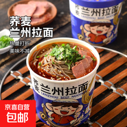重慶小面桶裝蘭州拉面非油炸方便面一整箱批發(fā)網(wǎng)紅夜宵速食泡面 蕎麥蘭州拉面103g*2桶