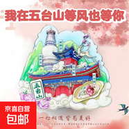 【名山系列】中國(guó)名山冰箱貼泰山廬山華山黃山旅游國(guó)風(fēng)文創(chuàng)紀(jì)念品 五臺(tái)山(名山)