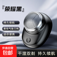 剃須刀刮胡刀 迷你男士電動(dòng)剃須刀 mini便攜式剃須刀 節日禮物 送男友男士生日禮物 榮耀黑（新舊混發(fā)）