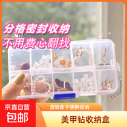 美甲鉆收納盒固定格子防躥格美甲貼鉆片項鏈串珠飾品盒收納分隔 10格1個 (顏色隨機) 1件