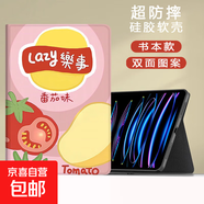 適用小米平板67保護(hù)套2024電腦卡通11.2紅米R(shí)edmipadse殼11英寸4plus新款樂(lè)事小米5pro12.4平板23 書本款番茄味 紅米R(shí)edmi Pad SE（11英寸）