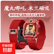 【哪吒神話】適用小天才電話手表Z10表帶z9保護(hù)殼z8米蘭尼斯磁吸z7a/z6pro少年版/d2/z1s/z3腕帶d3 哪吒1【紅色】米蘭磁吸款 適用：Z7/Z7A/Z7S
