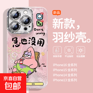 手機(jī)殼適用蘋果iPhone16promax/華為mate70榮耀小米紅米海綿寶寶 派太星全包防摔羽紗保護(hù)套男女款 喝飲料派太星 小米15