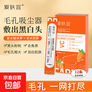 復合酸胡蘿卜泡沫面膜去黑頭閉口粉刺清潔毛孔收縮毛孔男女 12條*2盒