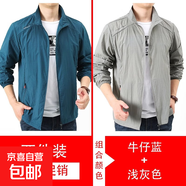 【冰絲防曬】2025新款速干防曬衣夏季男士立領(lǐng)薄款外套男裝旅行男 牛仔藍+淺灰 2XL 【150-165斤】