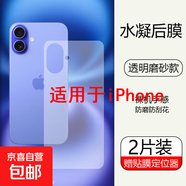 適用蘋果16Pro水凝手機后背膜15ProMax非鋼化全屏覆蓋背板保護軟膜14Plus高清防指紋防摔手機貼膜 【高清水凝背膜】2片裝 蘋果14