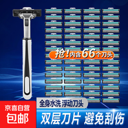 【京東配送 吉列同款】手動(dòng)剃須刀手動(dòng)刮胡刀防刮傷雙層刀片旅行便攜刮胡刀男士金屬刀架 ? 1刀架 66刀頭
