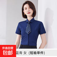 高端灰色襯衫男女職業(yè)通勤工裝免燙正裝白色面試工作服彈力藍襯衣 女短袖-紺藍青（單件襯衫） 3XL