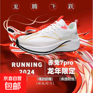 跑步鞋男赤兔7pro男鞋超輕高回彈競速馬拉松跑鞋運動(dòng)鞋子 赤兔7pro白古法金 39