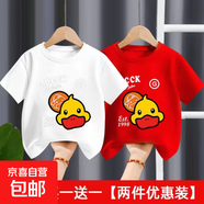 男女童純棉短袖t恤洋氣寶寶夏季童裝2025新款兒童夏裝上衣中小童 純棉短袖*【410可愛(ài)鴨】白色+紅色 130 【建議50-60斤】