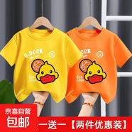 男女童純棉短袖t恤洋氣寶寶夏季童裝2025新款兒童夏裝上衣中小童 純棉短袖*【410可愛鴨】黃色+橙色 100 【建議20-30斤】
