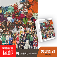 1000片拼圖玩具卡通兒童益智玩具中國地圖拼圖男女孩子生日禮物 火影忍者-高清款1000片