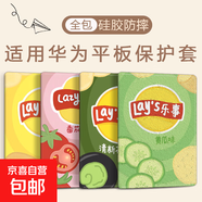 適用華為matepadSE11保護(hù)套10.4平板11.5電腦卡通榮耀v7m6外殼pro新款樂事8.4英寸m5air暢享210.1 書本款黃瓜味 華為暢享/榮耀5-10.1寸