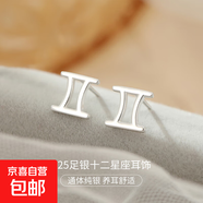 S925純銀12十二星座耳釘男女個性百搭設(shè)計感耳環(huán)耳飾歐美跨境爆款 【雙子座】 無規(guī)格