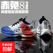 新款赤兔8pro碳板跑鞋超輕運動(dòng)鞋青少年學(xué)生專(zhuān)業(yè)競速跑步鞋男減震 冠軍 38