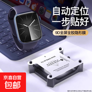 適用applewatchS10曲面S9陶瓷S8保護膜iwatch7好貼6無(wú)氣泡SE蘋(píng)果手表S5超清防爆防刮蹭42/46mm防護 9D曲面全屏防爆膜*贈送定位器【2片裝】 適用：【46mm】iwatch