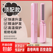 無線直發(fā)梳【戴森平替】負離子便攜蓬松神器溫控直卷兩用男女通用內扣高顱頂不傷發(fā)外出便攜送禮 粉色 30mm 【頂配款】增加精油護發(fā)+高溫保護