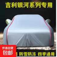 吉利銀河汽車(chē)車(chē)衣棉被車(chē)衣防冰雹車(chē)衣全車(chē)罩通用遮陽(yáng)防曬防雨雪 牛津布車(chē)頂帶紅 銀河戰艦