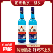【口糧酒精選】北京二鍋頭清香型高度桶裝瓶裝泡藥酒白酒 多度數(shù) 42度 750mL 2瓶 【藍(lán)蓋】