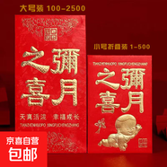 新年紅包蛇年春節年貨壓歲包開(kāi)工利是封千元封大吉大利高檔通用袋 滿(mǎn)月之喜 60個(gè)（小號）百元折疊放