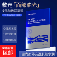 三文魚DNA鈉水光面膜滋潤舒緩保濕緊致抗氧化 25ml/1片 三文魚DNA鈉水光面膜2盒
