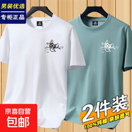啄木鳥(niǎo)2025夏季新款純棉短袖T恤男白色男士衣服男款內搭打底上衣 【100%純棉】AM白色+AM豆綠 M 建議【90-100斤】