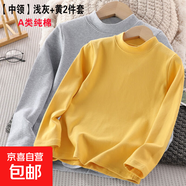 a類(lèi)兒童純棉打底衫半高領(lǐng)秋季男童女童秋衣白色女孩內搭寶寶春秋 中領(lǐng)淺灰色+黃色 160碼建議身高146-155cm