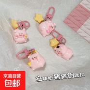 【星星小豬】可愛(ài)卡通鑰匙扣掛件少女心書(shū)掛件創(chuàng  )意禮品 煎蛋1只奶酪1只