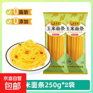 秦晉雪山西玉米面條純笨玉米面條250g低脂肪粗糧雜糧面麻辣燙面條 山西玉米面條250*2袋
