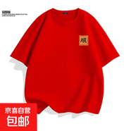 紅色喜慶好意頭短袖t恤男夏季寬松大碼半袖打底衫百搭上衣男學(xué)生 左上小方塊順圓領(lǐng)短T袖圓領(lǐng)紅色 2XL