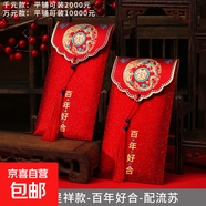 結婚專(zhuān)用千元萬(wàn)元新婚訂婚紅包2025隨份子包高檔紅色喜字利是封 流蘇掛飾-百年好合 千元紅包【2個(gè)】可放100-2000